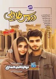 کتاب دروس طلایی دوازدهم انسانی کاگو