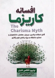 کتاب افسانه کاریزما