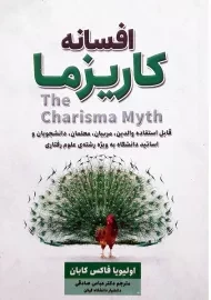 کتاب افسانه کاریزما