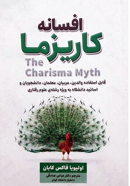 کتاب افسانه کاریزما