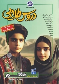 کتاب دروس طلایی هفتم کاگو