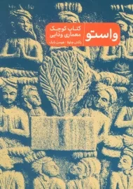 کتاب واستو