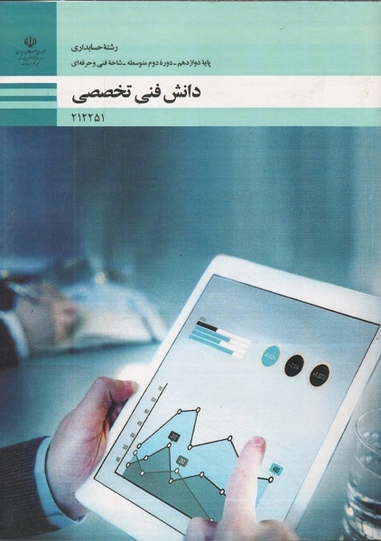 کتاب دانش فنی تخصصی