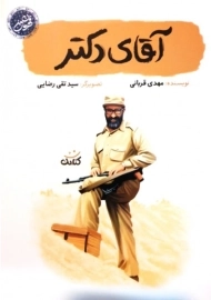 کتاب آقای دکتر