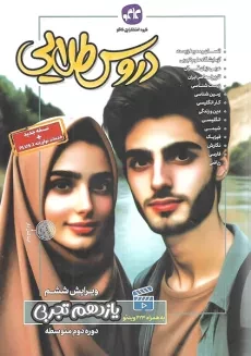 کتاب دروس طلایی یازدهم تجربی کاگو