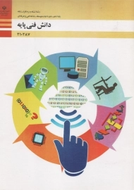 کتاب دانش فنی پایه