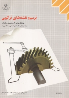 کتاب ترسیم نقشه های ترکیبی