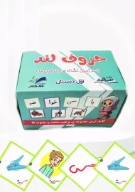 فلش کارت حروف لند اول دبستان