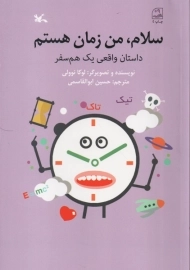 سلام ، من زمان هستم