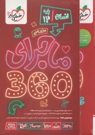 ماجرای 360 دوازدهم انسانی خیلی سبز