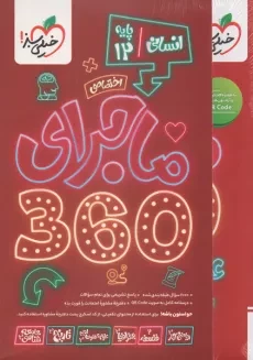 ماجرای 360 دوازدهم انسانی خیلی سبز