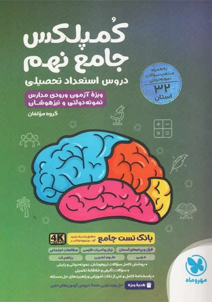 کتاب کمپلکس جامع نهم