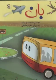 کتاب بان | نشر مهاجر