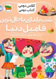 شب یلدای باحال ترین فامیل دنیا