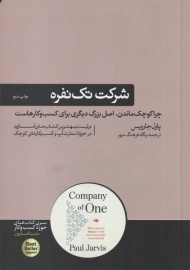 شرکت تک نفره