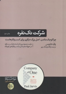 شرکت تک نفره