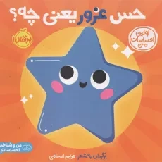 کتاب حس غرور یعنی چه ؟