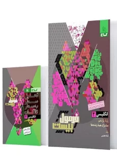 کتاب فرمول بیست انگلیسی یازدهم گاج