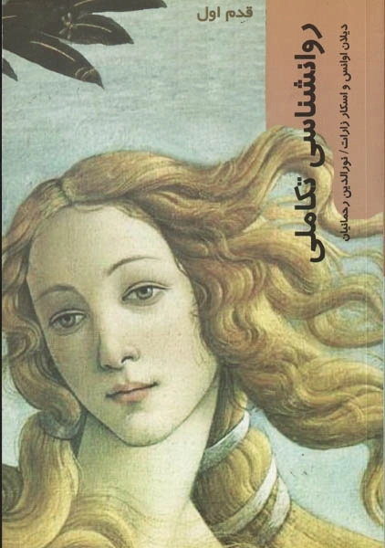 کتاب روانشناسی تکاملی