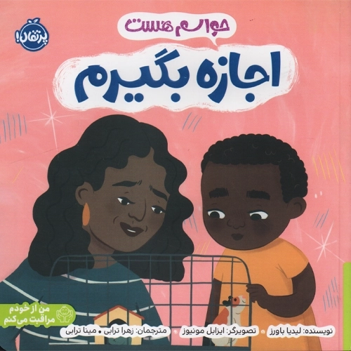 کتاب حواسم هست اجازه بگیرم