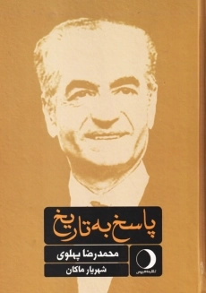 کتاب پاسخ به تاریخ