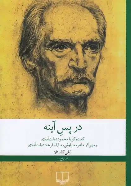 کتاب در پس آینه