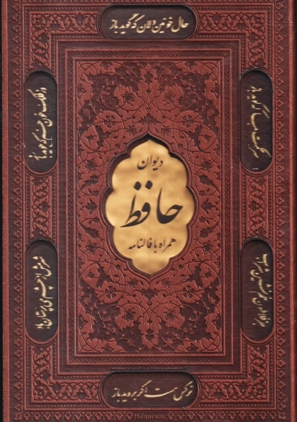 کتاب دیوان حافظ