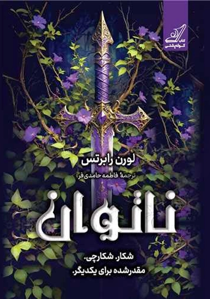 کتاب ناتوان