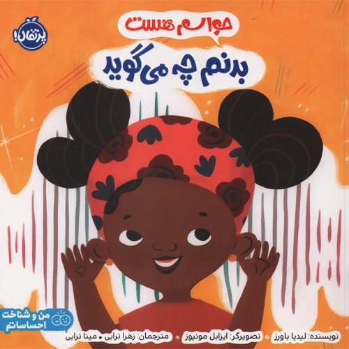 کتاب حواسم هست بدنم چه میگوید