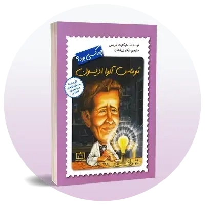 زندگینامه مشاهیر