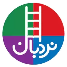 نردبان