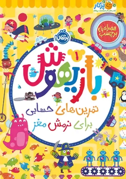 کتاب بازیهوش 1