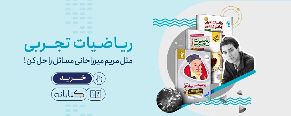 ریاضیات تجربی