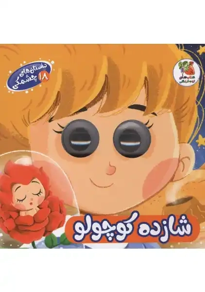 کتاب شازده کوچولو