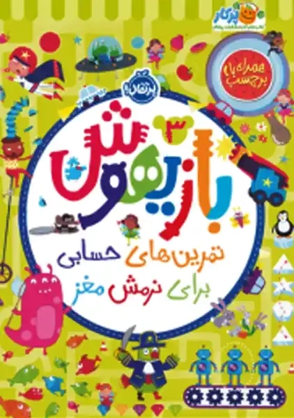 کتاب بازیهوش 2