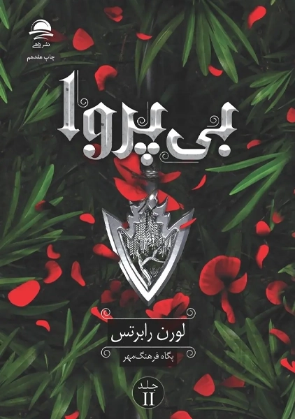 کتاب بی پروا