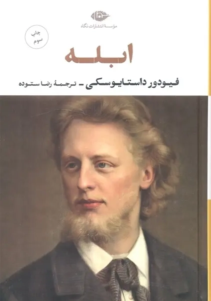 کتاب ابله