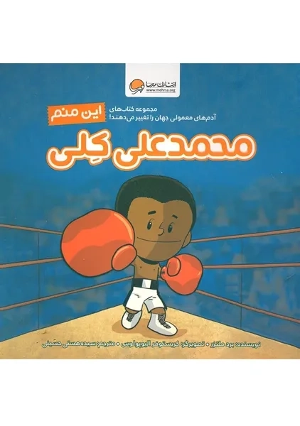 کتاب این منم محمدعلی کلی