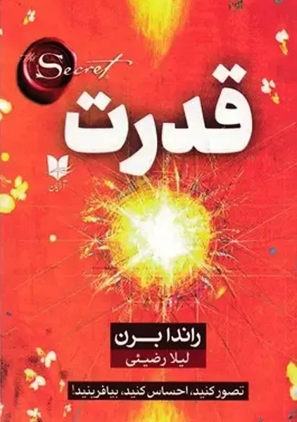 کتاب قدرت