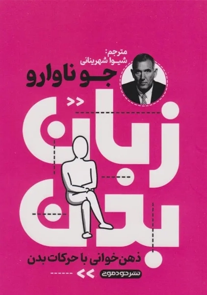 کتاب زبان بدن