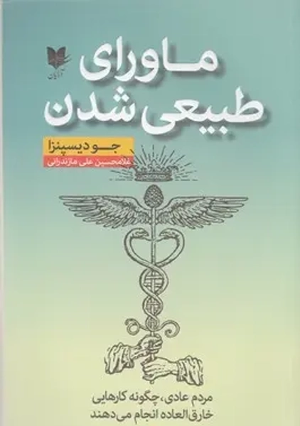 کتاب ماورای طبیعی شدن