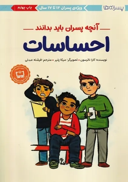کتاب احساسات