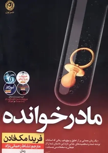 کتاب مادر خوانده
