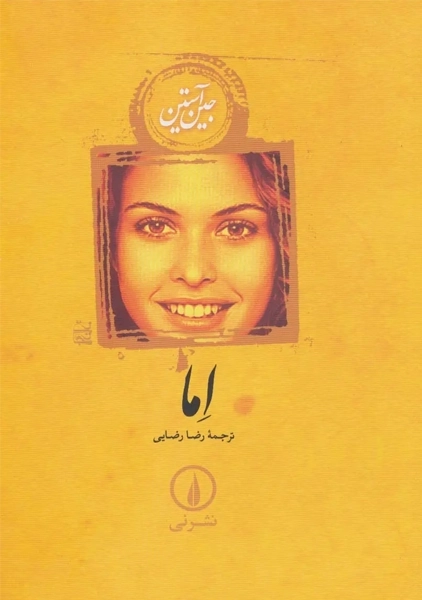 کتاب اما (جلد نرم)