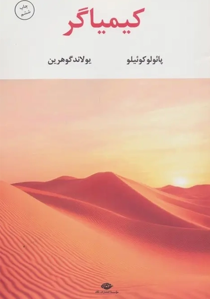 کتاب کیمیاگر
