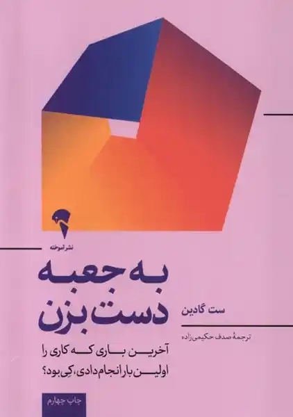 کتاب به جعبه دست بزن(آموخته)
