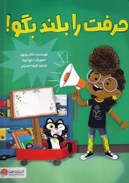 کتاب حرفت را بلند بگو