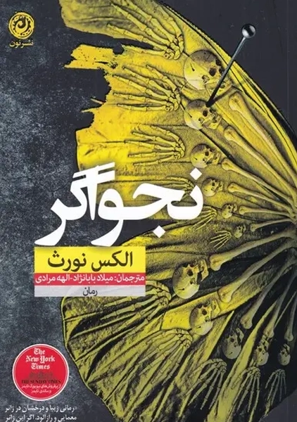 کتاب نجواگر