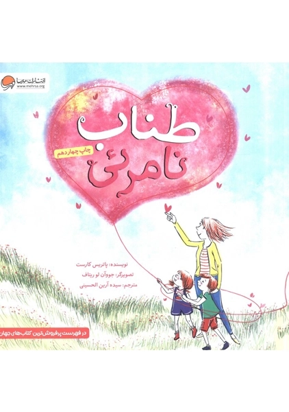 کتاب طناب نامرئی