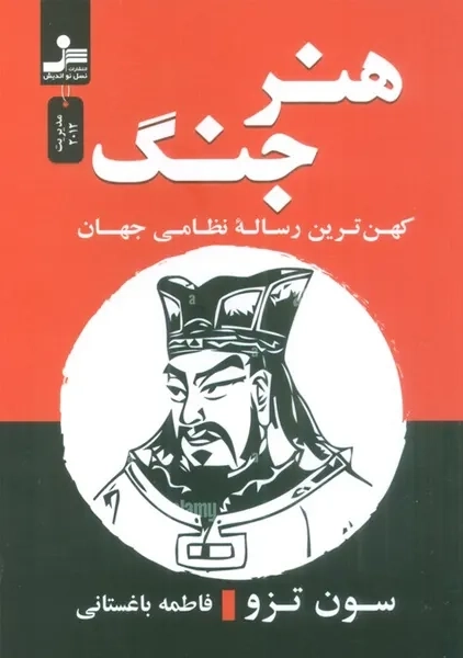 کتاب هنر جنگ